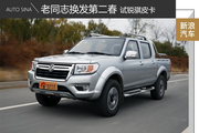 看得见的升级 试锐骐皮卡