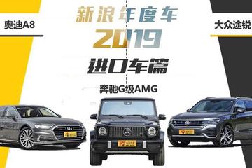 最新大奖娱乐官网下载年度车2019 最佳进口车候补篇