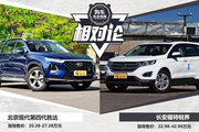 相对论.北京现代第四代胜达对比长安福特锐界
