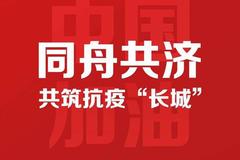 长城汽车捐款500万元 共筑抗疫“长城”