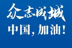 吉利控股集团携手李书福公益基金会设立2亿元疫情防控专项基金