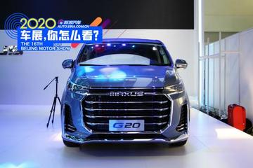 2020北京车展:上汽大通多款新车亮相 全新氢燃料MPV等