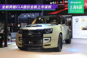 2021上海车展:LUMMA CLR LD正式亮相