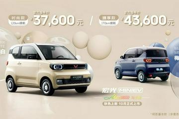 五菱宏光MINIEV新增配色不增价 指导价3.76-4.36万元