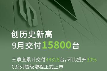 零跑汽车9月销量创历史新高