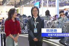 2024北京车展：奇瑞汽车研发的《台前幕后》