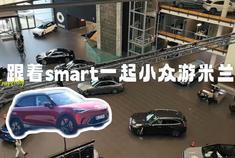 “精灵”家族再添新车型：跟着smart#5 米兰小众游