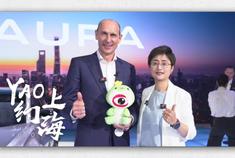 YAO约上海：专访大众中国贝瑞德