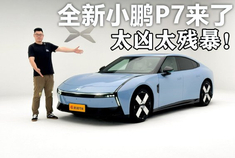 来自未来的车 全新小鹏P7实拍