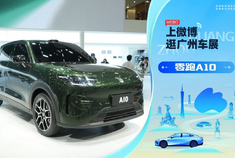 2025广州车展：静态体验零跑A系列车型A10