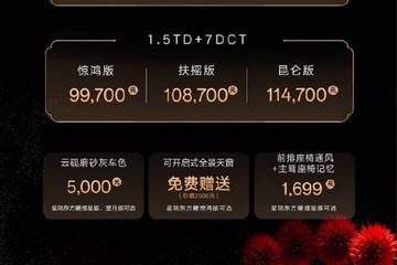 9.97万元起 吉利中国星东方曜双车上市