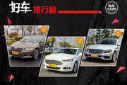 好车排行榜 哪款中级车性能最强加速最快？