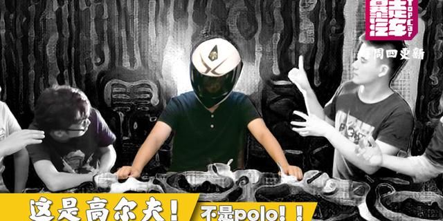 大众驾到！没错！真的是高尔夫，不是Polo！为神车正名。