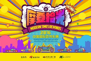 2016中国国际老爷车展出行提示