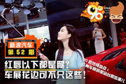 红唇以下都是腿?车展花边可不只这些