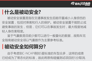 好车排行榜 巡航失灵刹不住 哪款车被动安全最优秀？