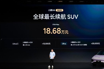 综合续航1704km 小鹏G6超级增程上市18.68万元起售