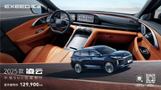 2025款星途凌云上市
