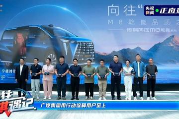 溯源传祺向往M8乾崑 实探“华系MPV”背后技术密码