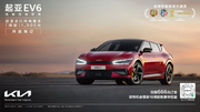 起亚EV6正式开启盲订