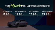 小鹏MONA M03新车型上市