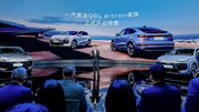 一汽奥迪Q6L e-tron开启预售