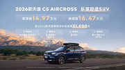 新款天逸C5 AIRCROSS上市