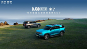 9.99万元起 BJ30旅行家上市