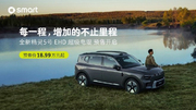 smart#5 EHD预售价18.99万起