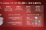 埃安i60国民增程210马到成功版正式上市