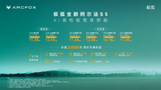 极狐全新阿尔法S5开启预售