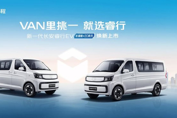 新一代长安睿行EV正式上市 配50kWh金钟罩电池