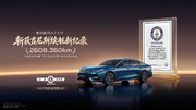 吉利银河A7 EM获吉尼斯认证