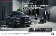 全新24款奥德赛进阶上市