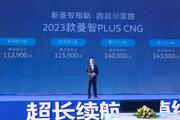售价11.29-14.39万元 2023款菱智PLUS CNG正式上市