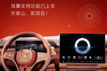 商务也要兼容智驾越野 岚图泰山正式推送首次全域OTA升级