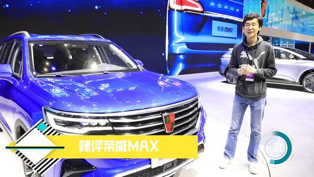 60秒说车：辣评荣威MAX 更具运动感