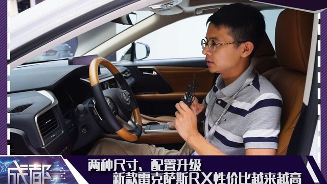 2019成都车展，新款雷克萨斯RX上市。