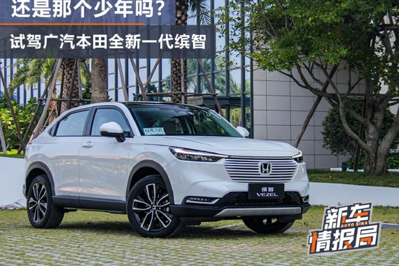 还是那个少年吗 试驾全新缤智