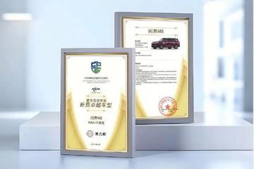 智慧重塑豪华 问界M8通过“2025中国新豪华SUV”测试