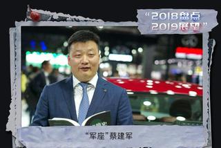 2018车企人事图鉴：铁打的营盘 撒豆成兵