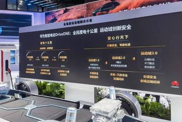 2025上海车展：华为DriveONE聚焦度电续航与运动域