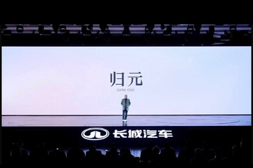 以活型造车术重构未来出行生态 长城归元平台解析