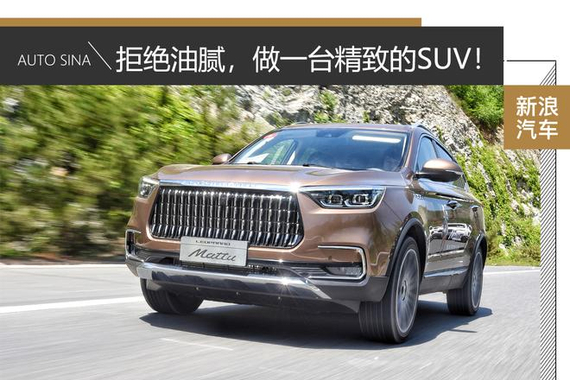 宝马动力注入自主SUV 试Mattu