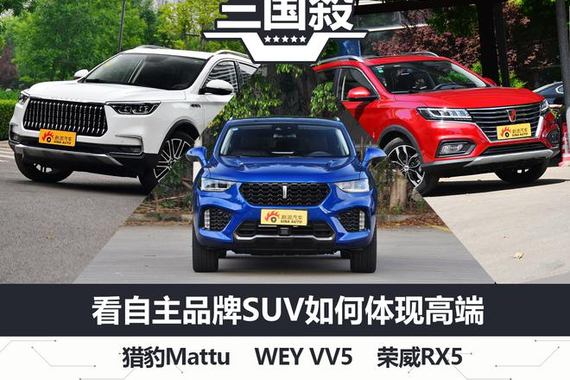 看自主品牌SUV如何体现高端
