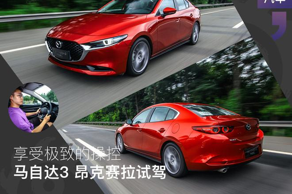 马自达3 昂克赛拉试驾