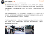 岚图邵明峰汇报FREE+最近成绩