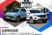 嘉悦X4与捷达VS5到底谁更大众