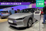 吉利几何A Pro售11.87万元起