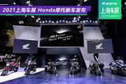 2021上海车展:Honda摩托四款重磅新车发布